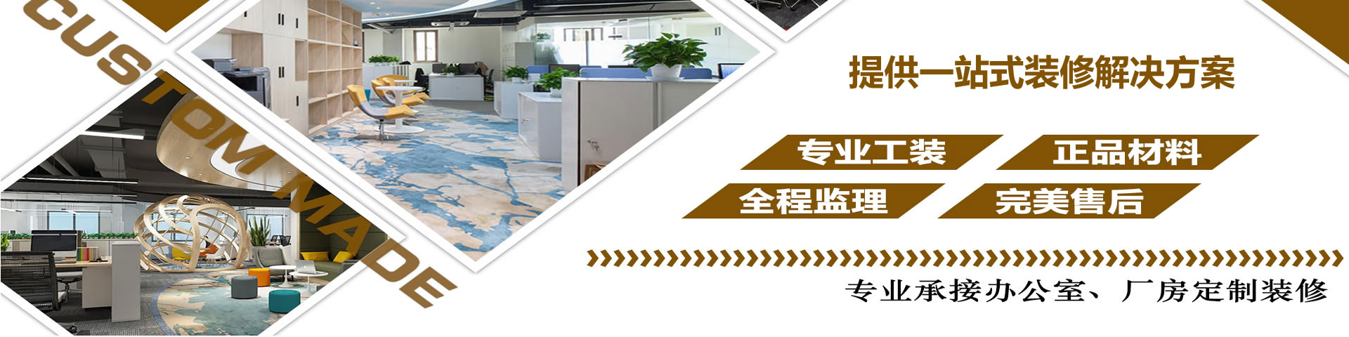 專業(yè)裝修公司-一站式定制設(shè)計